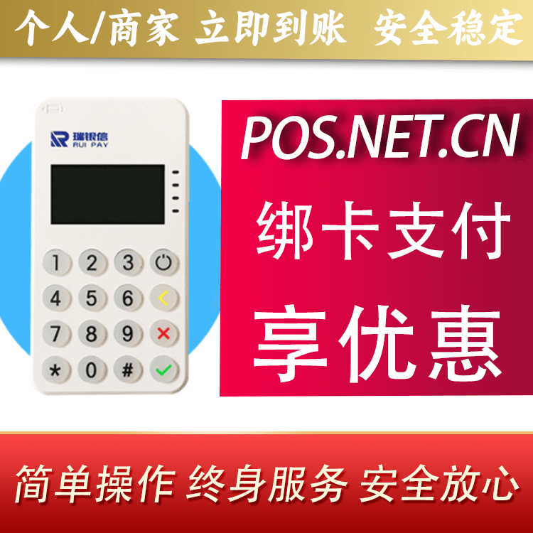 常德瑞银信MPOS