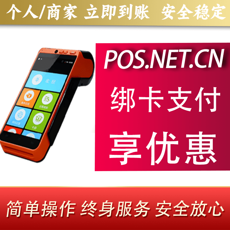 常德合利宝智能POS